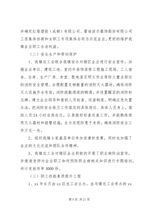 乡镇街道工会总结及计划3篇.docx