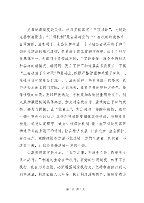 基层工作人员追赶超越心得体会.docx
