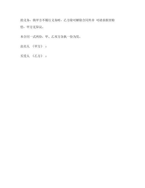 上海市赊欠买卖货物合同