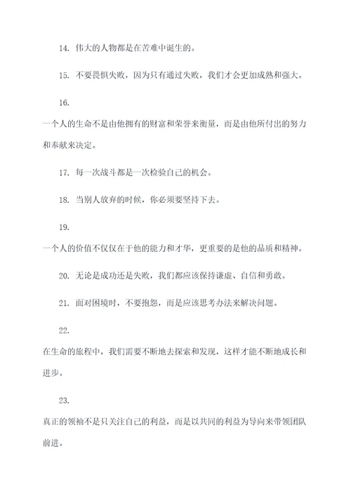 铠甲中的名言名句