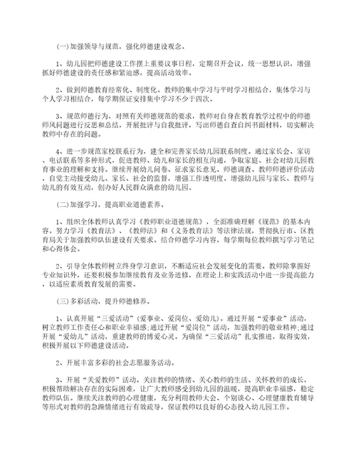 2023年师德师风培训心得体会精选10篇