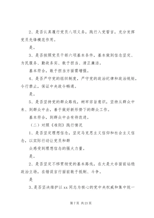 对照党章党规个人自我剖析材料4篇.docx