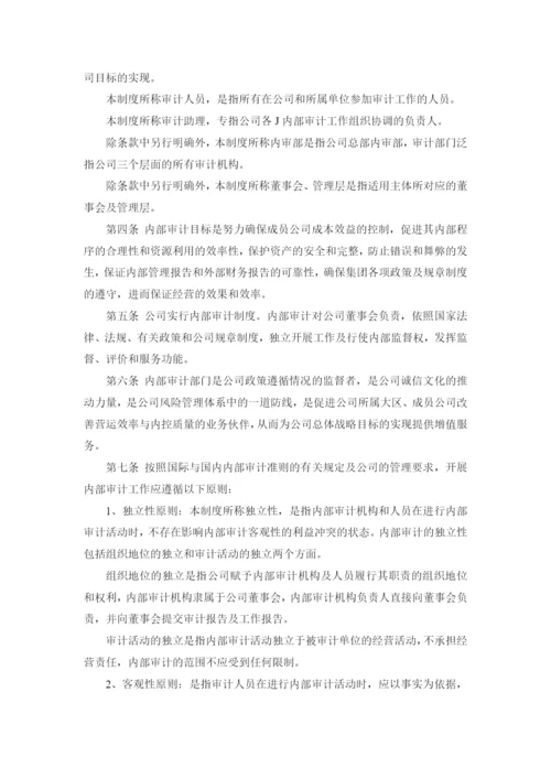 内审部管理制度(完整版).docx