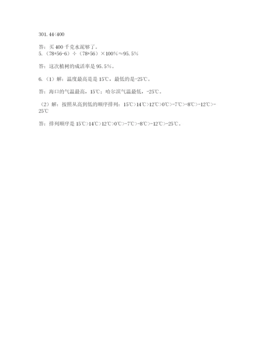 北京版小学六年级下册数学期末综合素养测试卷附答案【典型题】.docx