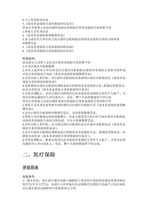 安庆市五险一金办事指南.docx