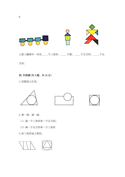西师大版二年级下册数学第四单元 认识图形 测试卷含答案（实用）.docx