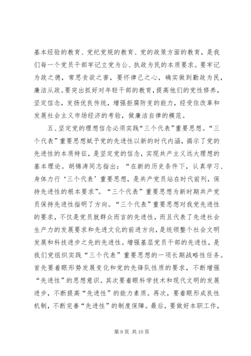 蒋青春坚定理想信念[如何做到坚定理想信念,党员坚定理想信念].docx
