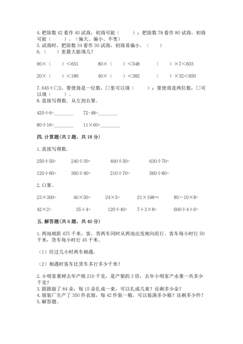 北京版四年级上册数学第六单元 除法 测试卷及参考答案（满分必刷）.docx