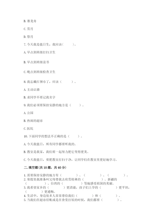 部编版二年级上册道德与法治期末测试卷附参考答案（完整版）.docx