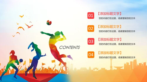 时尚校园排球比赛排球运动比赛PPT模板