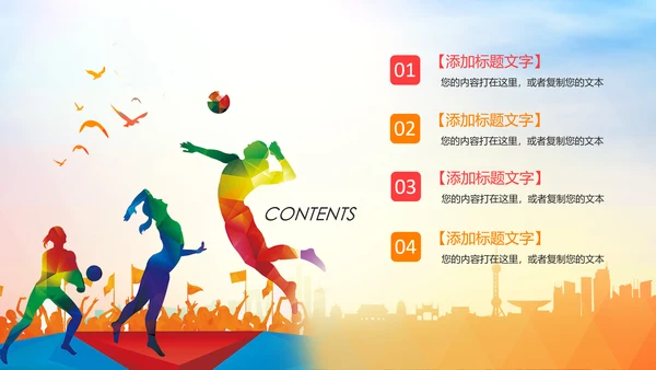 时尚校园排球比赛排球运动比赛PPT模板