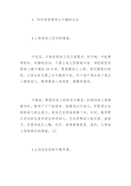 幼儿午睡的管理规章制度条例.docx