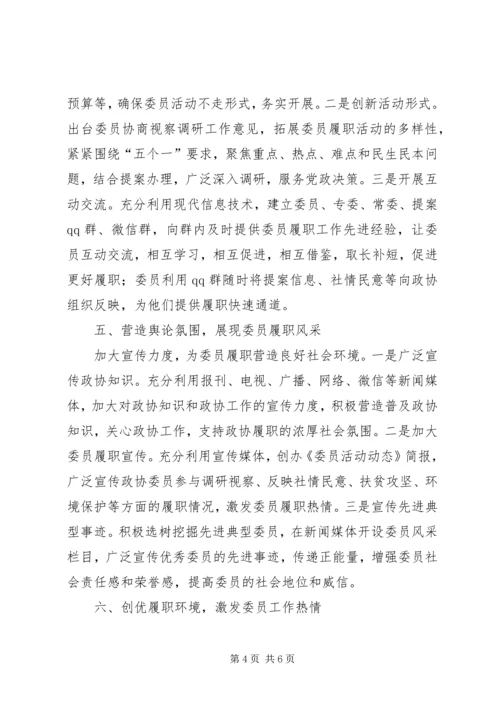 充分发挥政协委员主体作用的实践与思考.docx