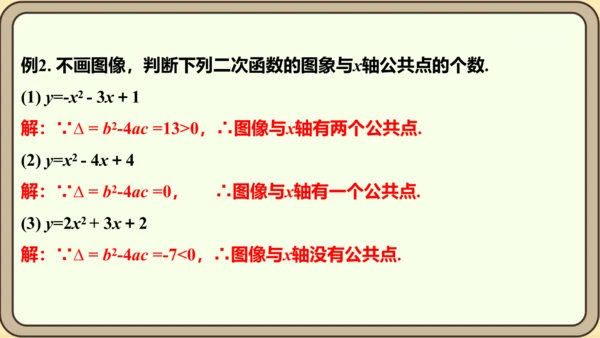 人教版数学九年级上册22.2  二次函数和一元二次方程课件（共55张PPT）