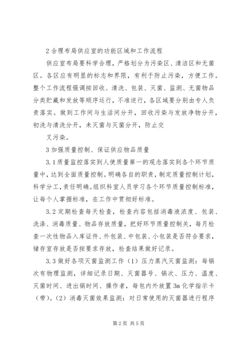 供应室质量管理追溯 (2).docx