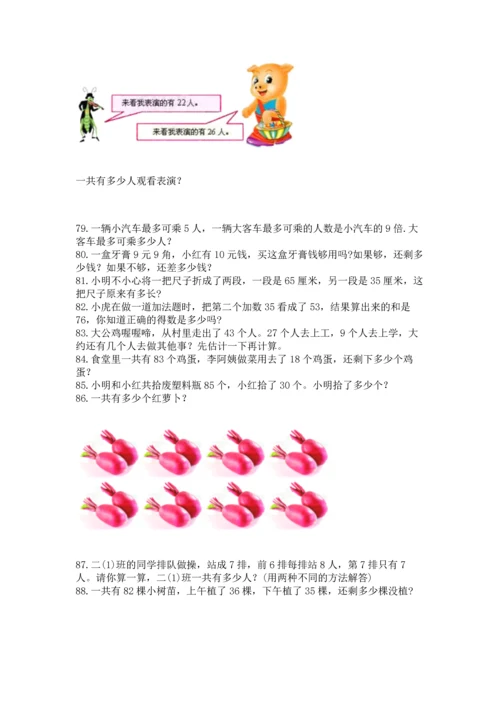 二年级上册数学应用题100道（名师系列）word版.docx