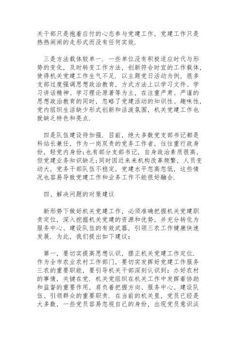 党建工作与业务工作深度融合不够三篇.docx