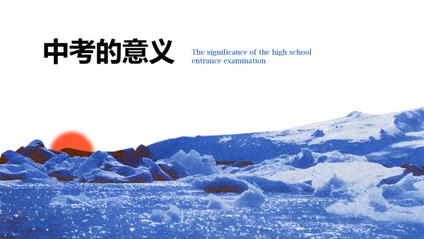 橙蓝色简约锦鲤中考动员会PPT模板