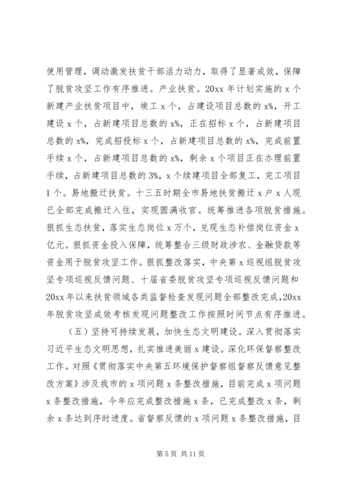 市政府XX年上半年工作总结暨下半年工作安排 (2).docx