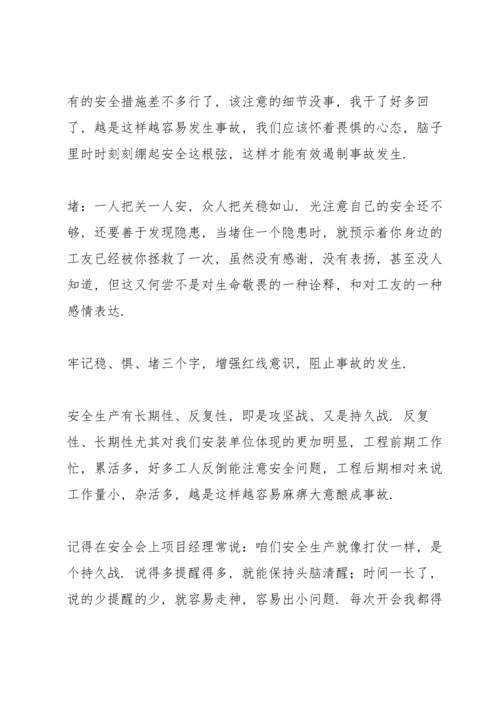 关于生命至上观后感范文800字四篇.docx