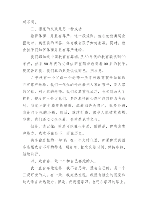 白说读后感读白岩松白说有感.docx