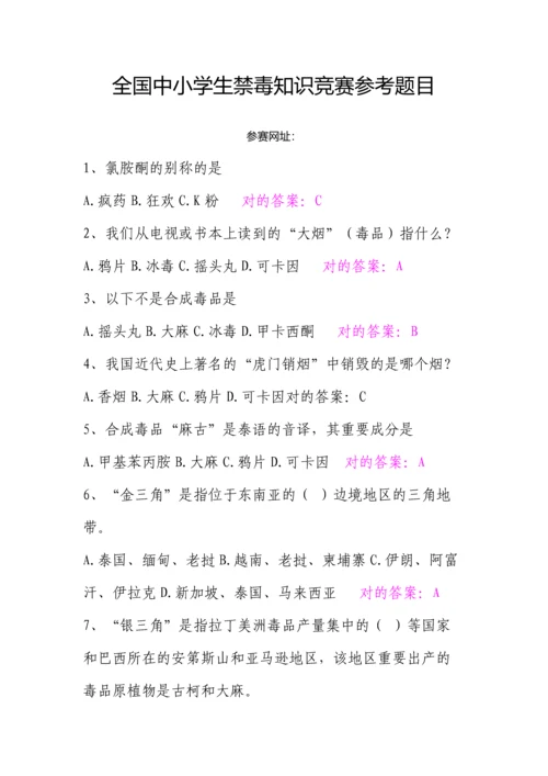 2023年禁毒知识竞赛参考试题及答案.docx