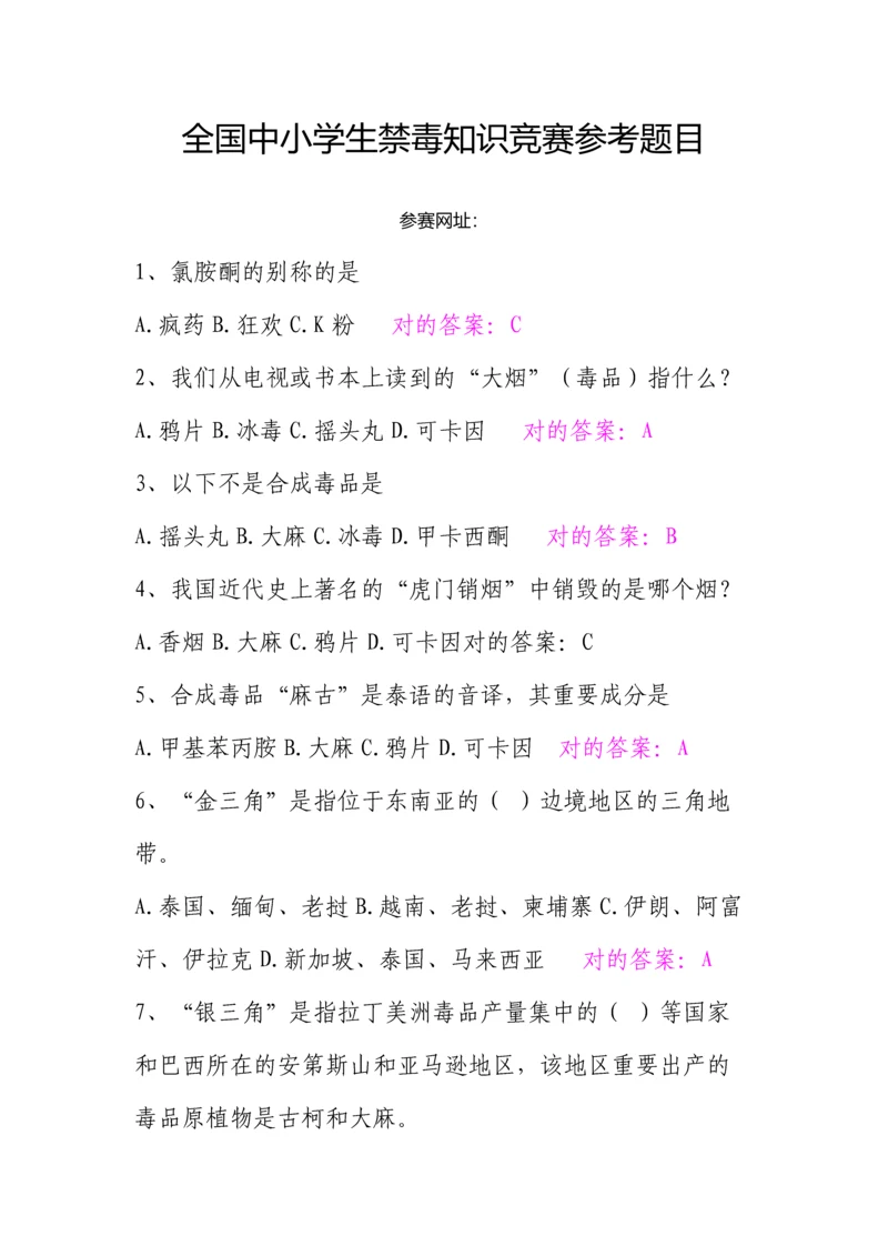 2023年禁毒知识竞赛参考试题及答案.docx