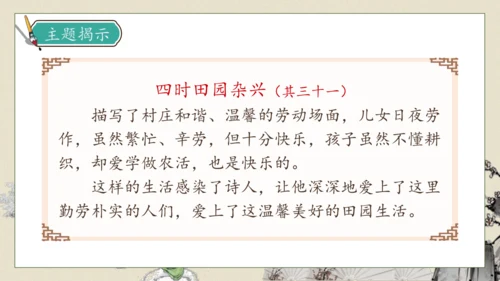 【核心素养】部编版语文五年级下册-1.古诗三首 第1课时（课件）
