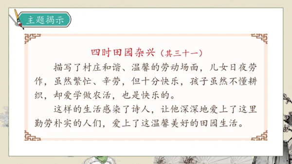 【核心素养】部编版语文五年级下册-1.古诗三首 第1课时（课件）