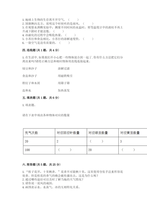 教科版三年级上册科学期末测试卷（夺冠）word版.docx