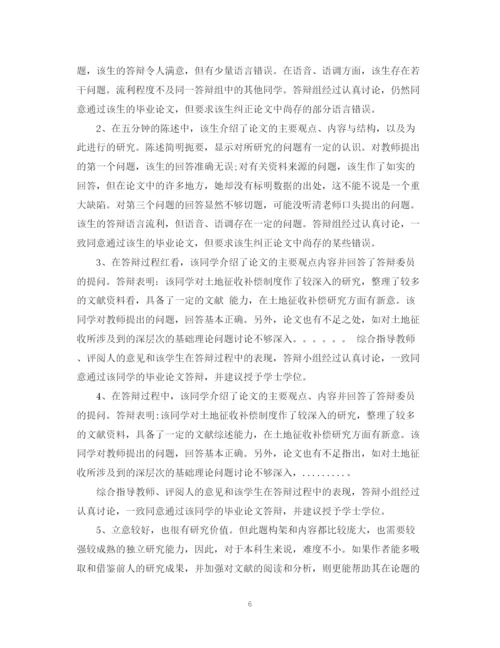 2023年本科论文教师评语.docx