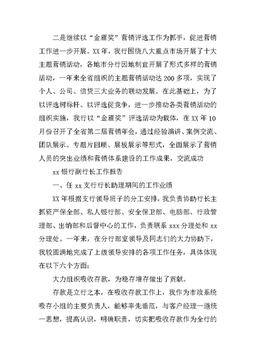 银行副行长四季度业务推动会讲话