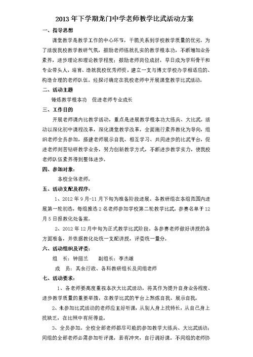 教师教学比武活动方案