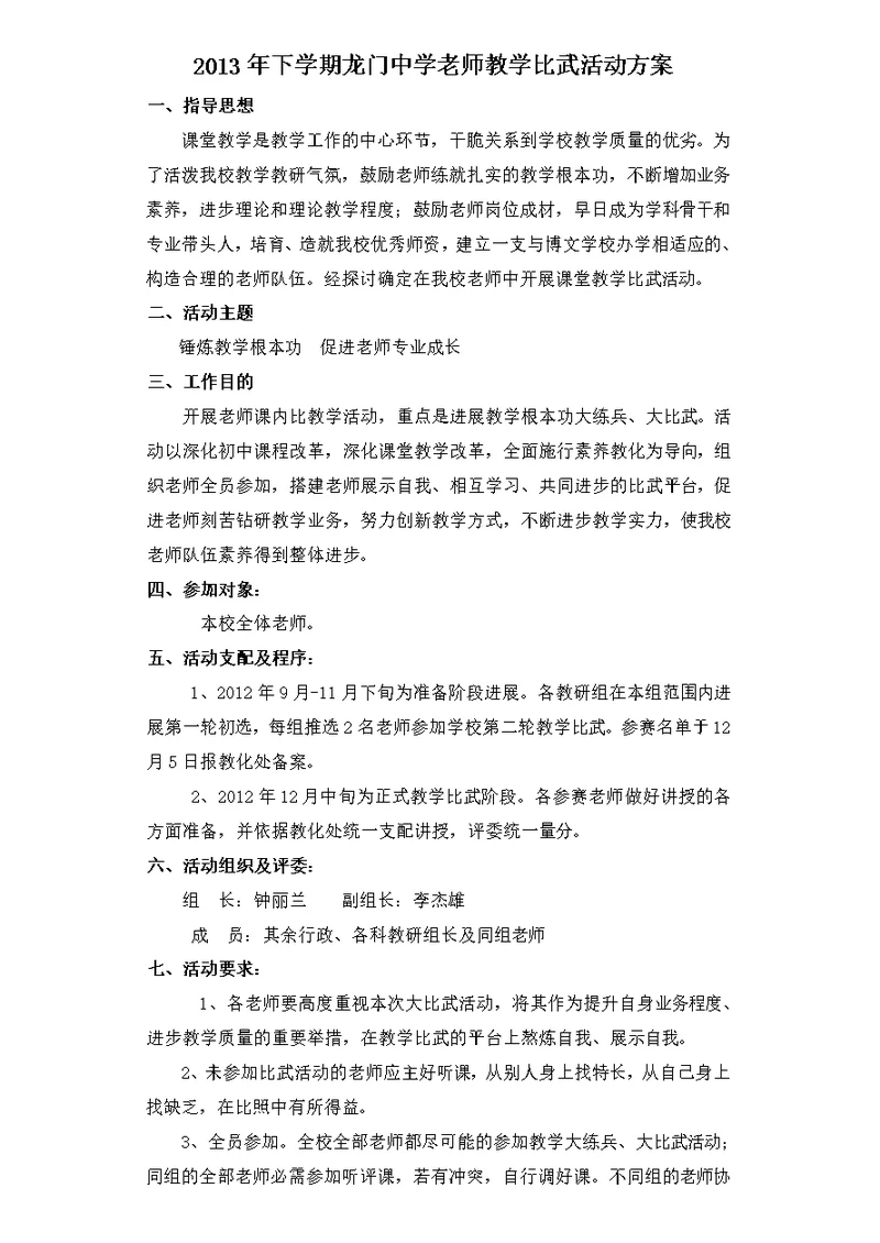 教师教学比武活动方案