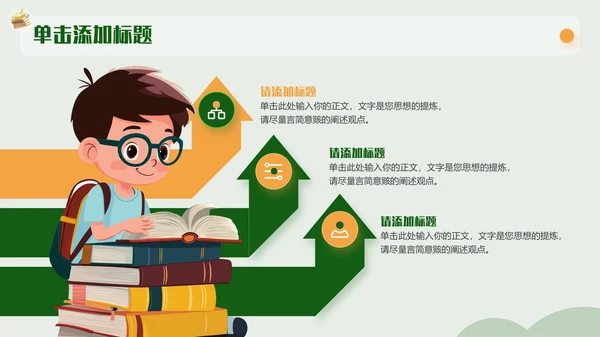 黄绿色插画风开学第一课通用PPT模板