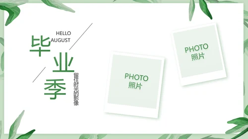 致青春毕业季青春毕业纪念册PPT