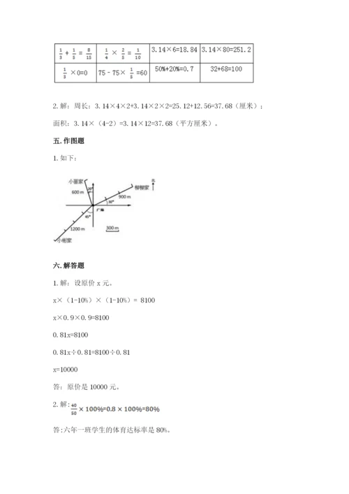 2022六年级上册数学期末测试卷及参考答案【轻巧夺冠】.docx