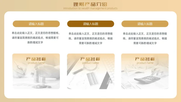 金色金融大气商务理财容易财经产品介绍通用PPT模板