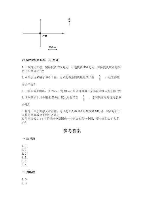 小学数学六年级上册期末测试卷及完整答案有一套