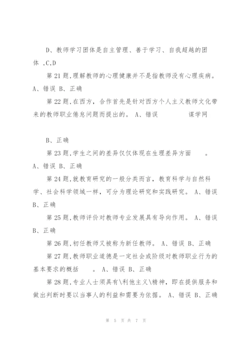 [东北师范大学]《教师专业发展》18秋在线作业1.docx