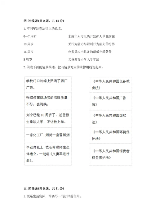 2022六年级上册道德与法治期中测试卷及参考答案ab卷