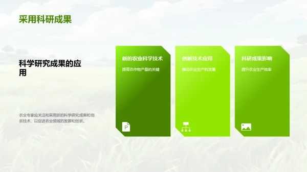 探索农科新视野
