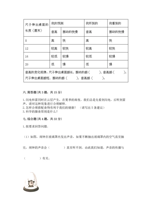 教科版科学四年级上册期末测试卷及参考答案【夺分金卷】.docx