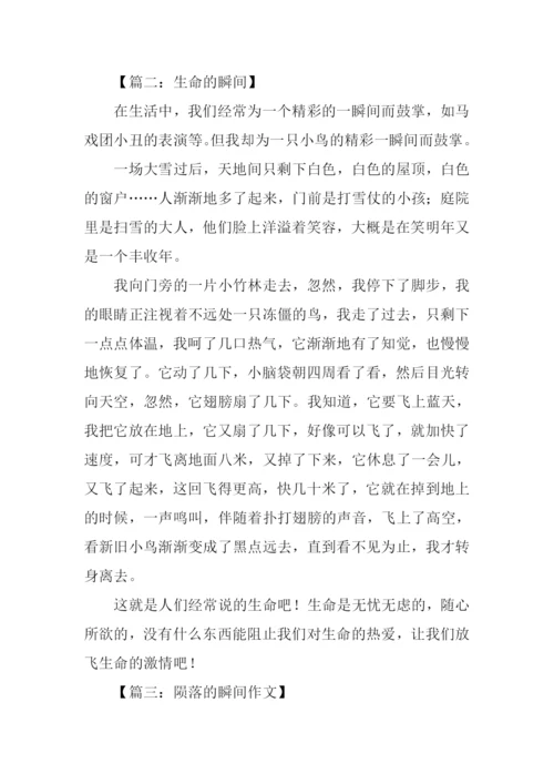 什么的瞬间作文400字.docx