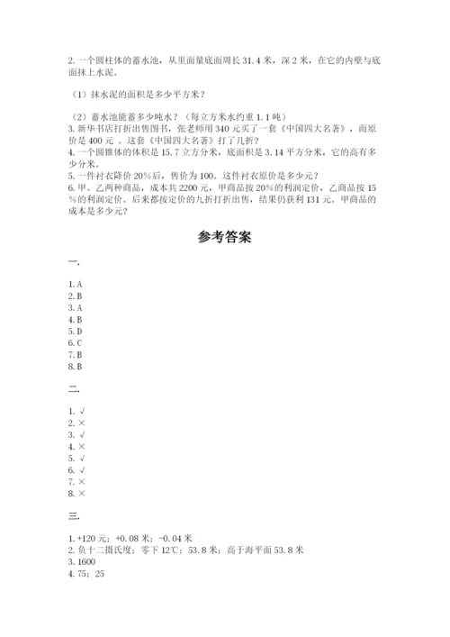 人教版数学六年级下册试题期末模拟检测卷（轻巧夺冠）.docx