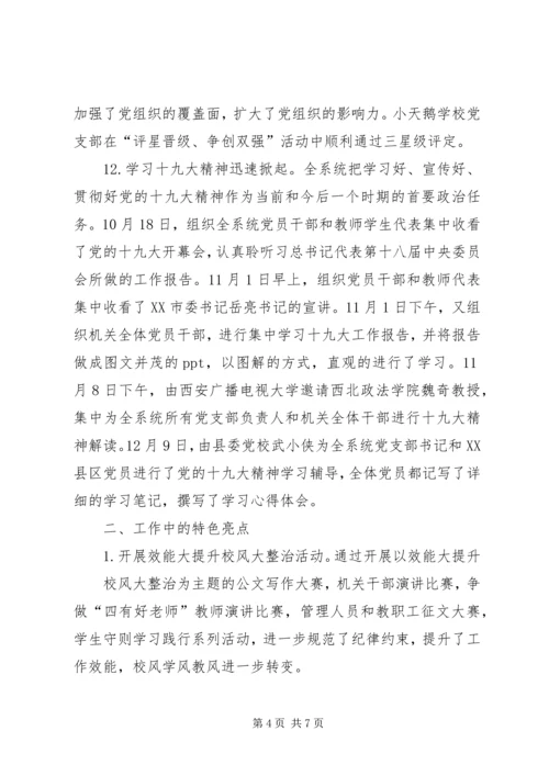 交通运输局某年度党组织书记抓基层党建工作述职报告.docx