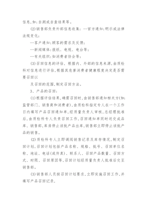 安全食品召回管理制度.docx