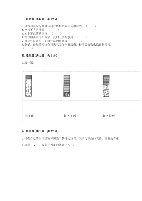 教科版小学三年级上册科学期末测试卷【黄金题型】.docx