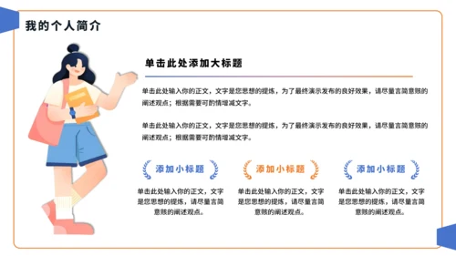 蓝橙色简约风大学班长竞选PPT模板