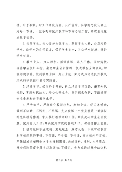 最新党员公开承诺书范文.docx